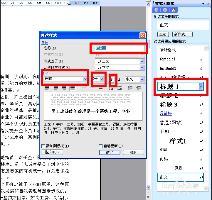 在word如何制作目录
