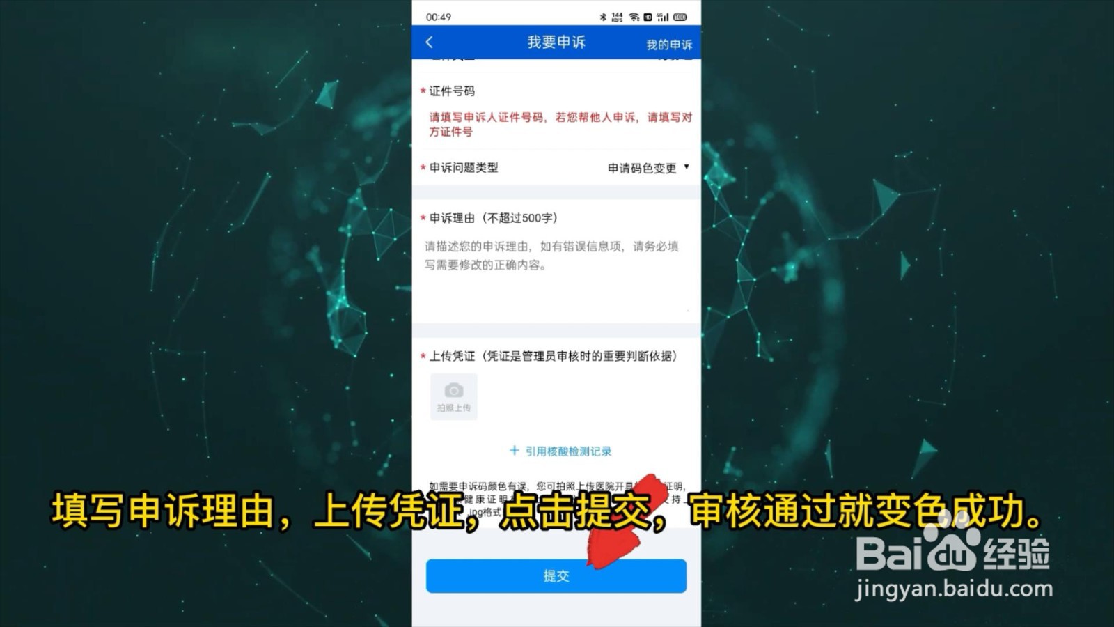 安康码黄码怎么申请变绿码