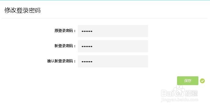 怎么改路由器登录密码