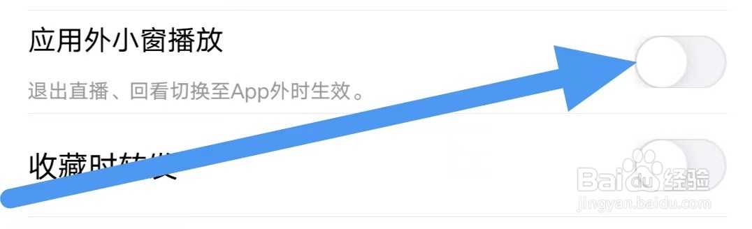 央视财经怎么设置关闭应用外小窗播放
