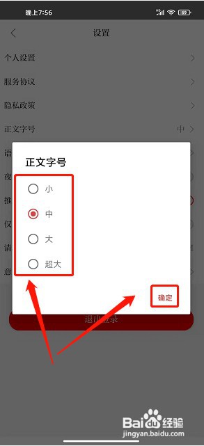 新通渭app如何设置正文字号