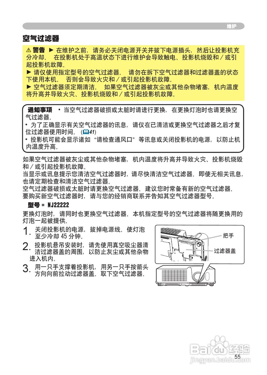 日立 CP-X265投影机说明书:[6]