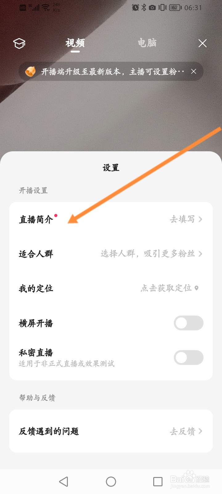 好看视频怎么设置直播简介