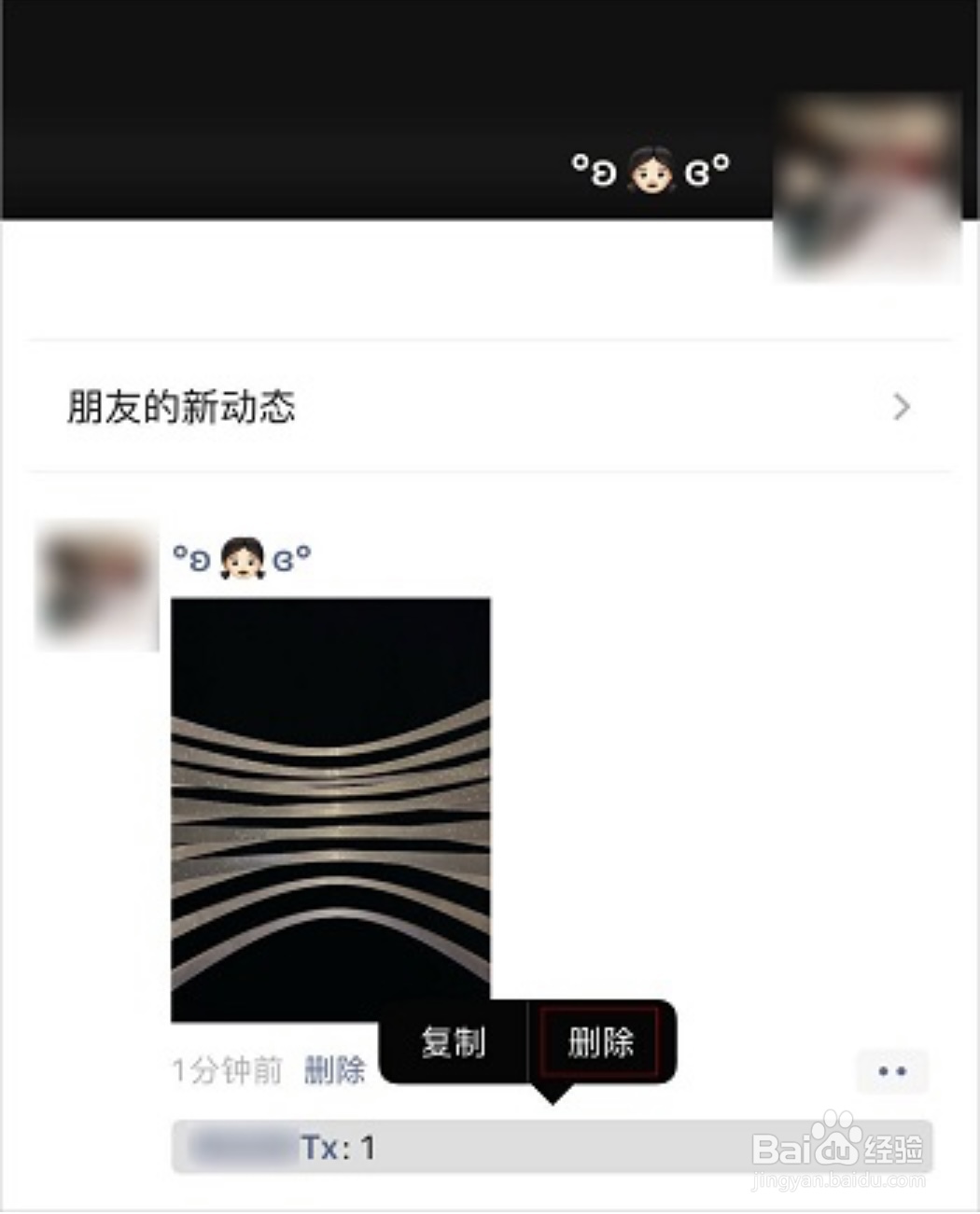如何删除微信朋友圈他人评论