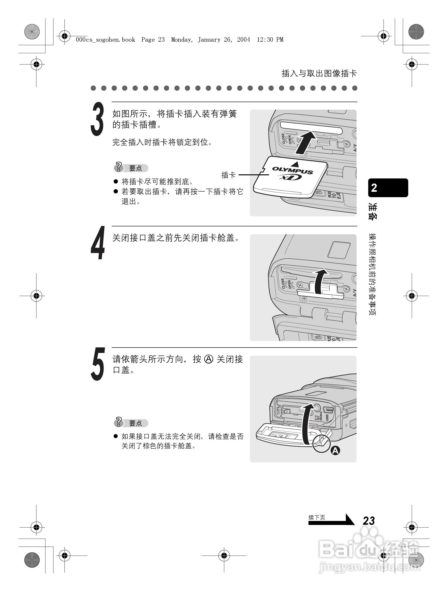 奥林巴斯 Dstylus-410 D数码相机说明书:[3]