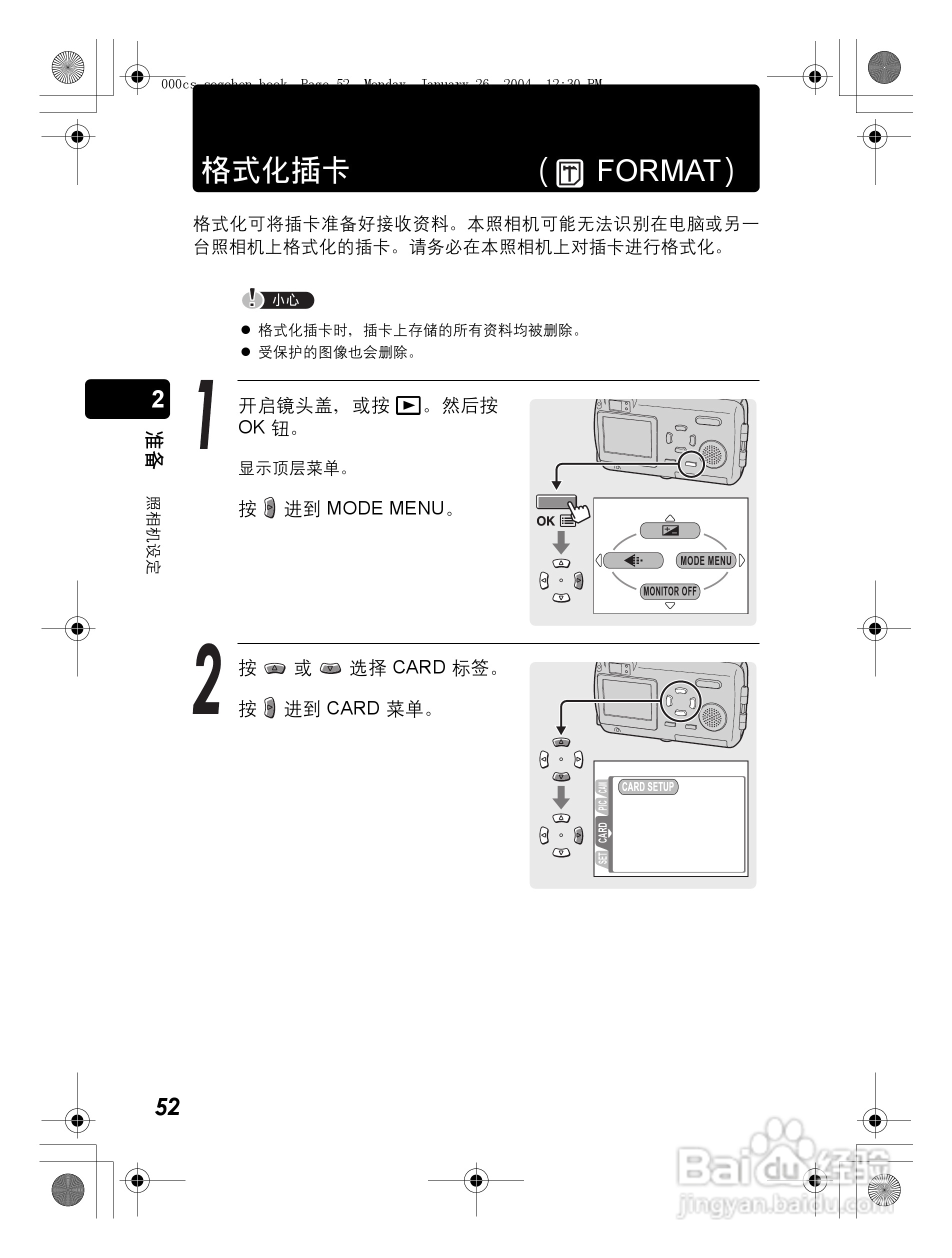 奥林巴斯 Dstylus-410 D数码相机说明书:[6]