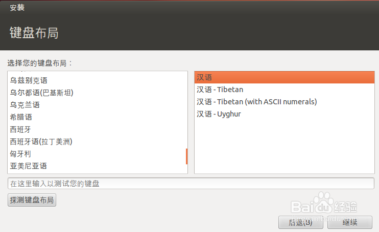 如何用虚拟机安装ubuntu