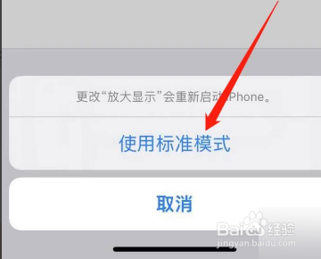 苹果手机屏幕变大了怎么缩小
