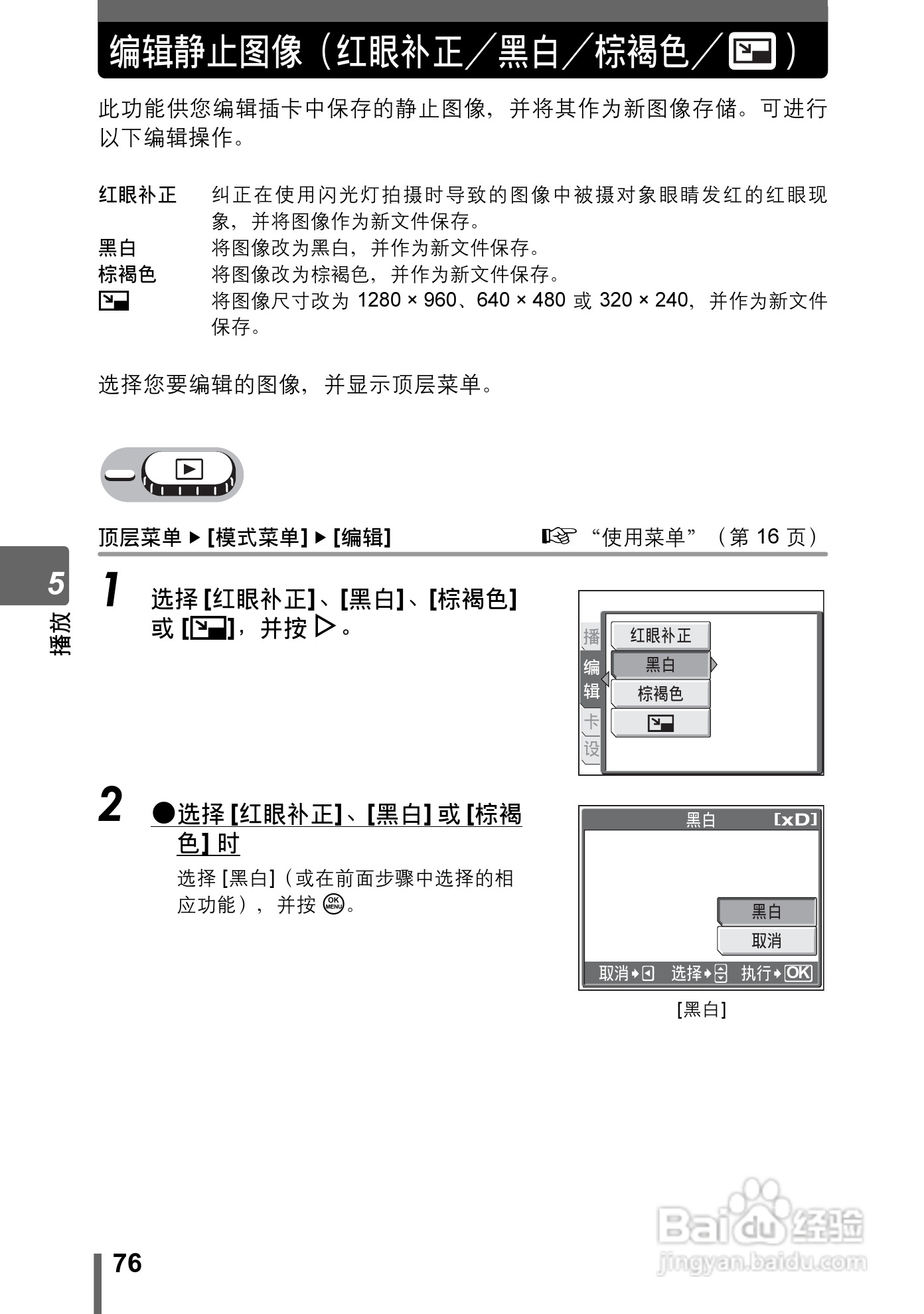 奥林巴斯 Stylus800数码相机说明书:[8]