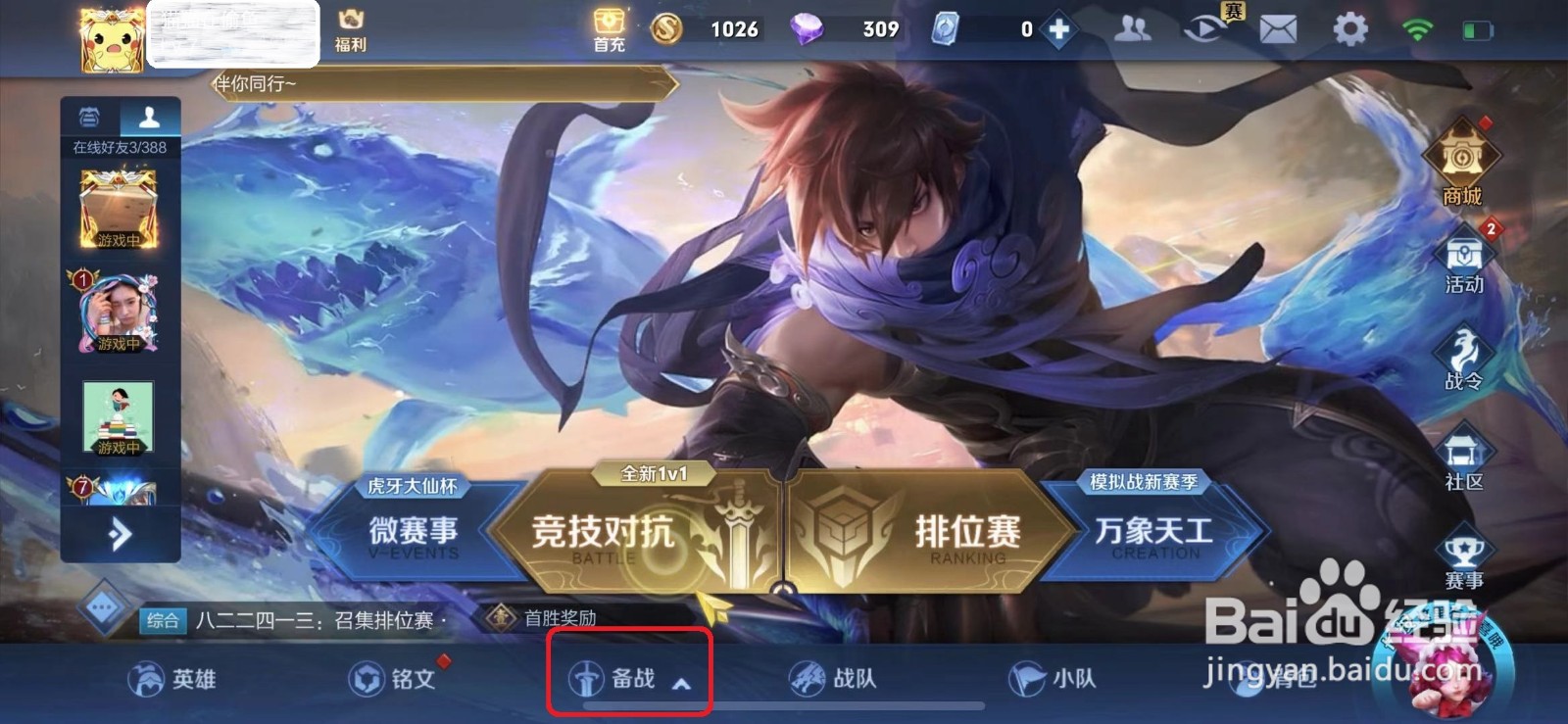 王者荣耀怎么修改荣耀播报