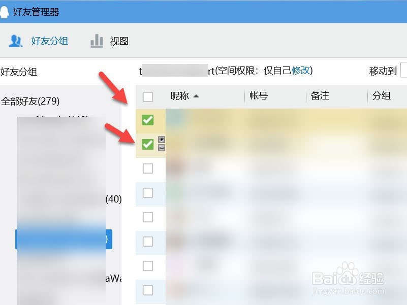 qq怎么群删好友