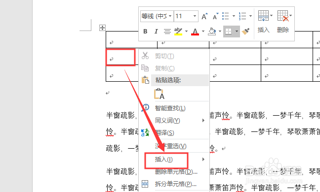 如何在Word的表格中增加行或列