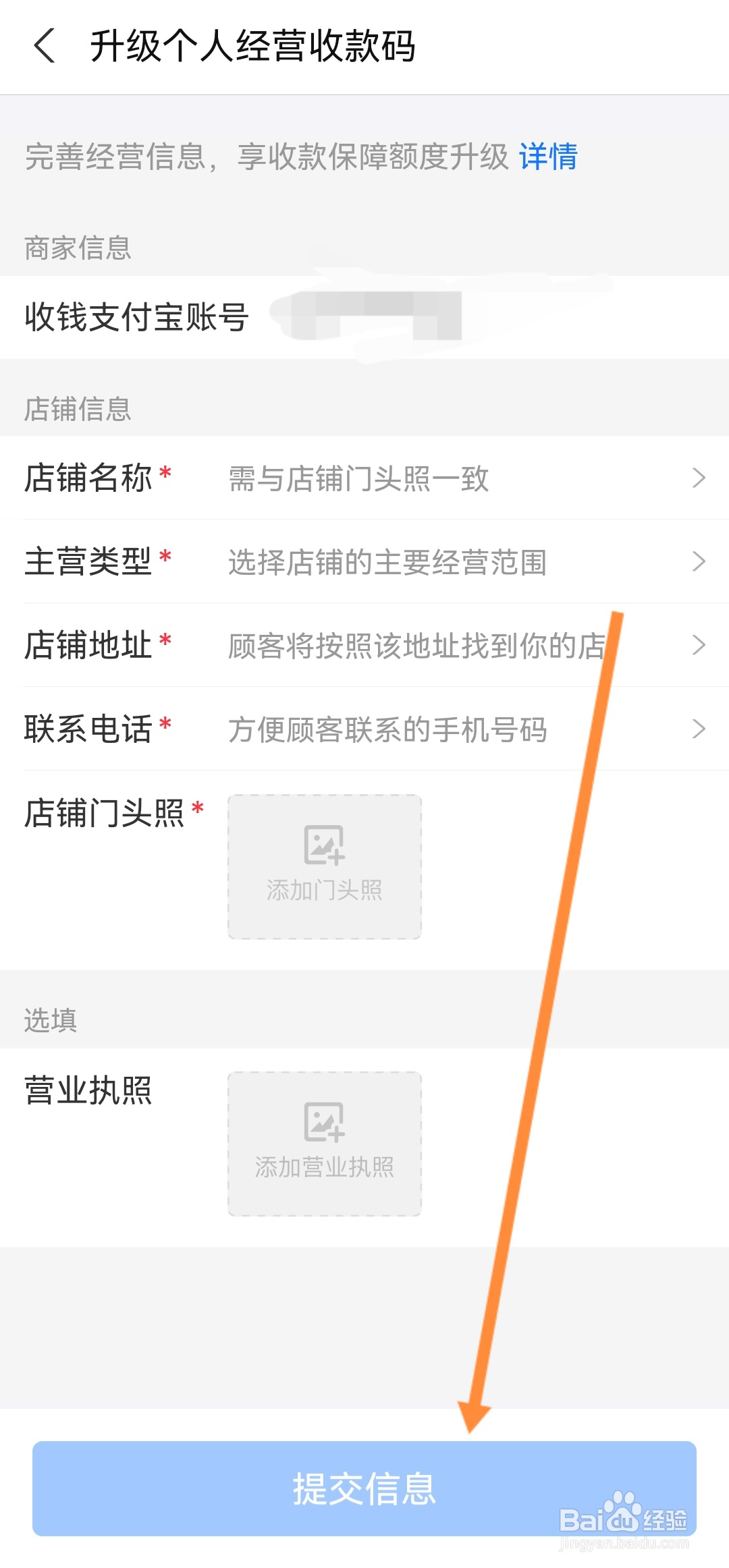 怎么改成商家收款码