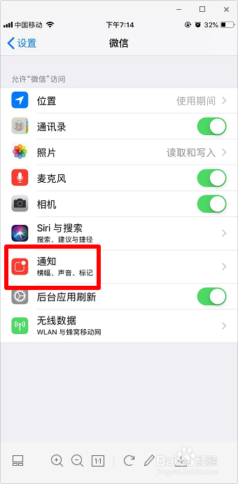 苹果微信没有通知提醒怎么办