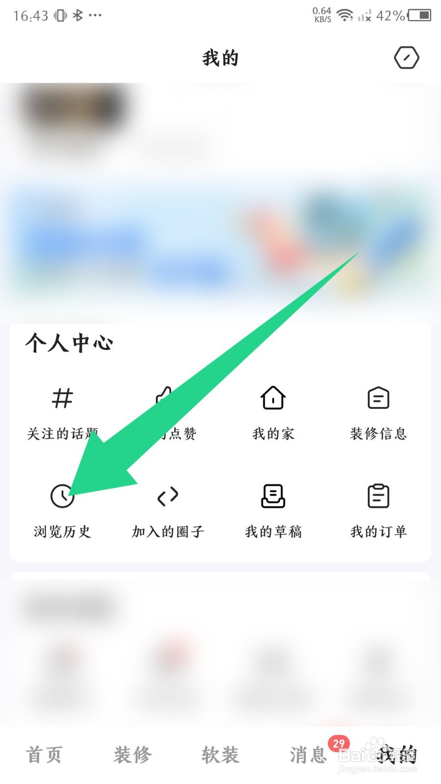 住小帮怎么清空浏览历史