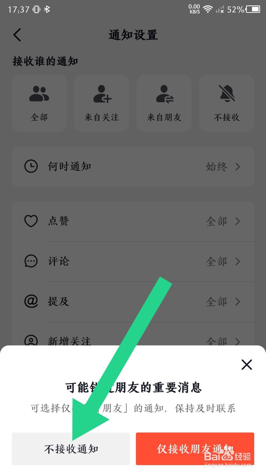抖音火山版app怎么设置不接收通知