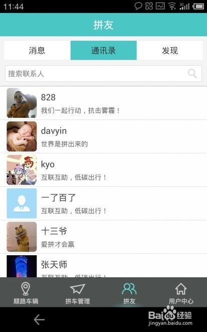 多多拼车APP怎么拼到车？