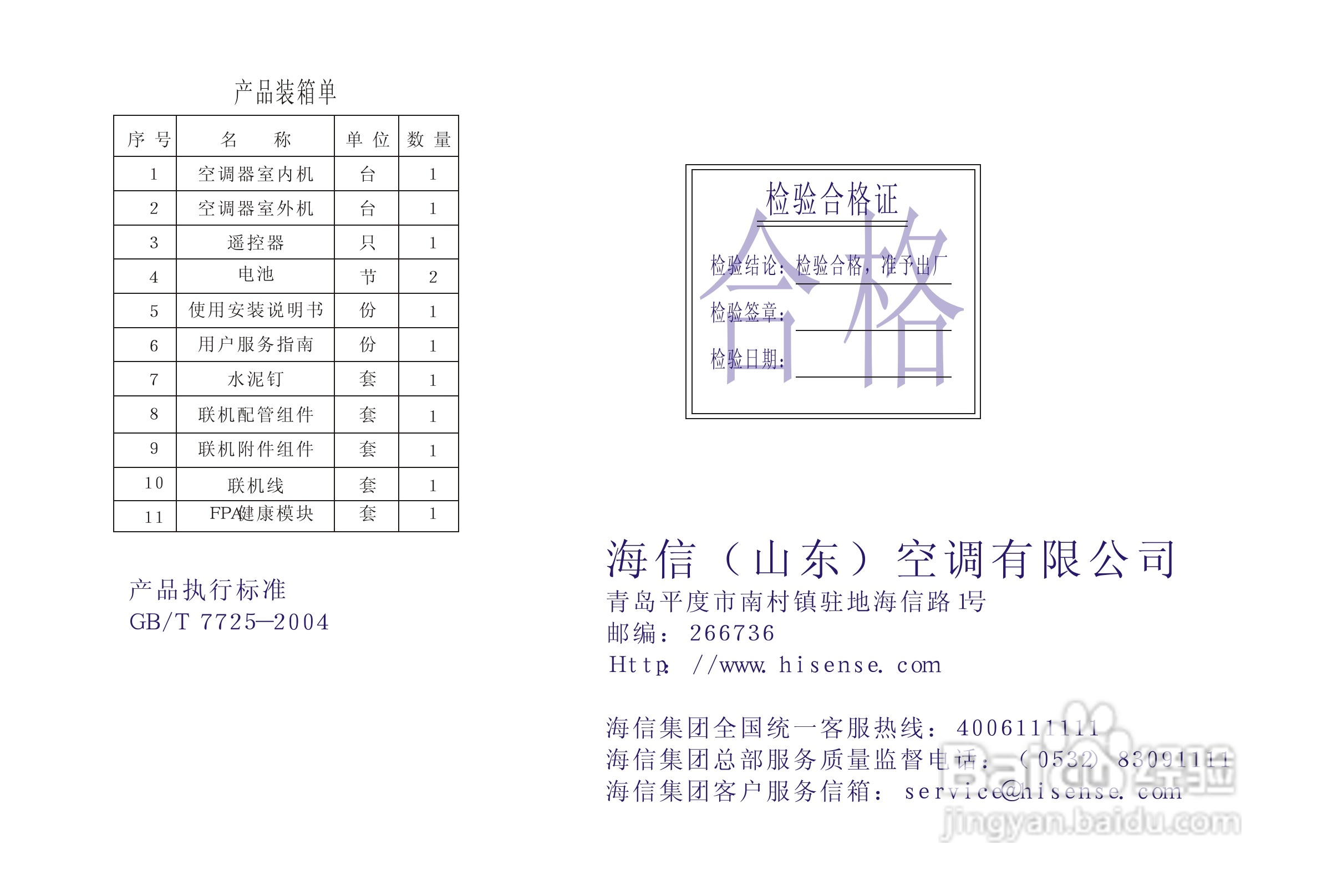 海信空调挂机KFR-35GW/77FZBpH-1使用说明书:[3]