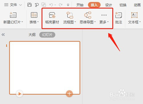 怎么让ppt插入选项卡里的稻壳素材不显示