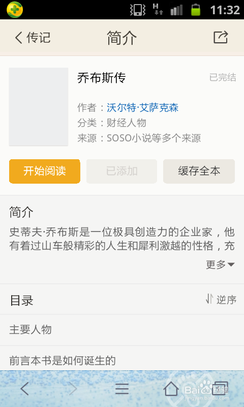 怎么把小说下载到手机里