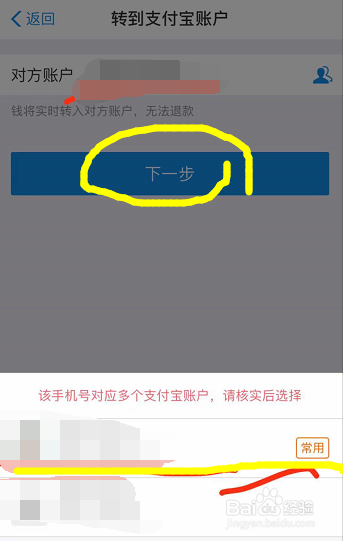 支付寶只知手機號怎麼轉賬給還沒互相為好友的人