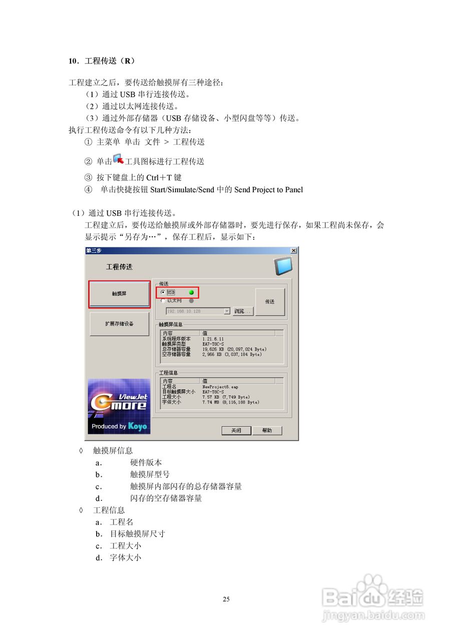 Koyo Value Technology 工业触摸屏C-more系列用户手册:[4]
