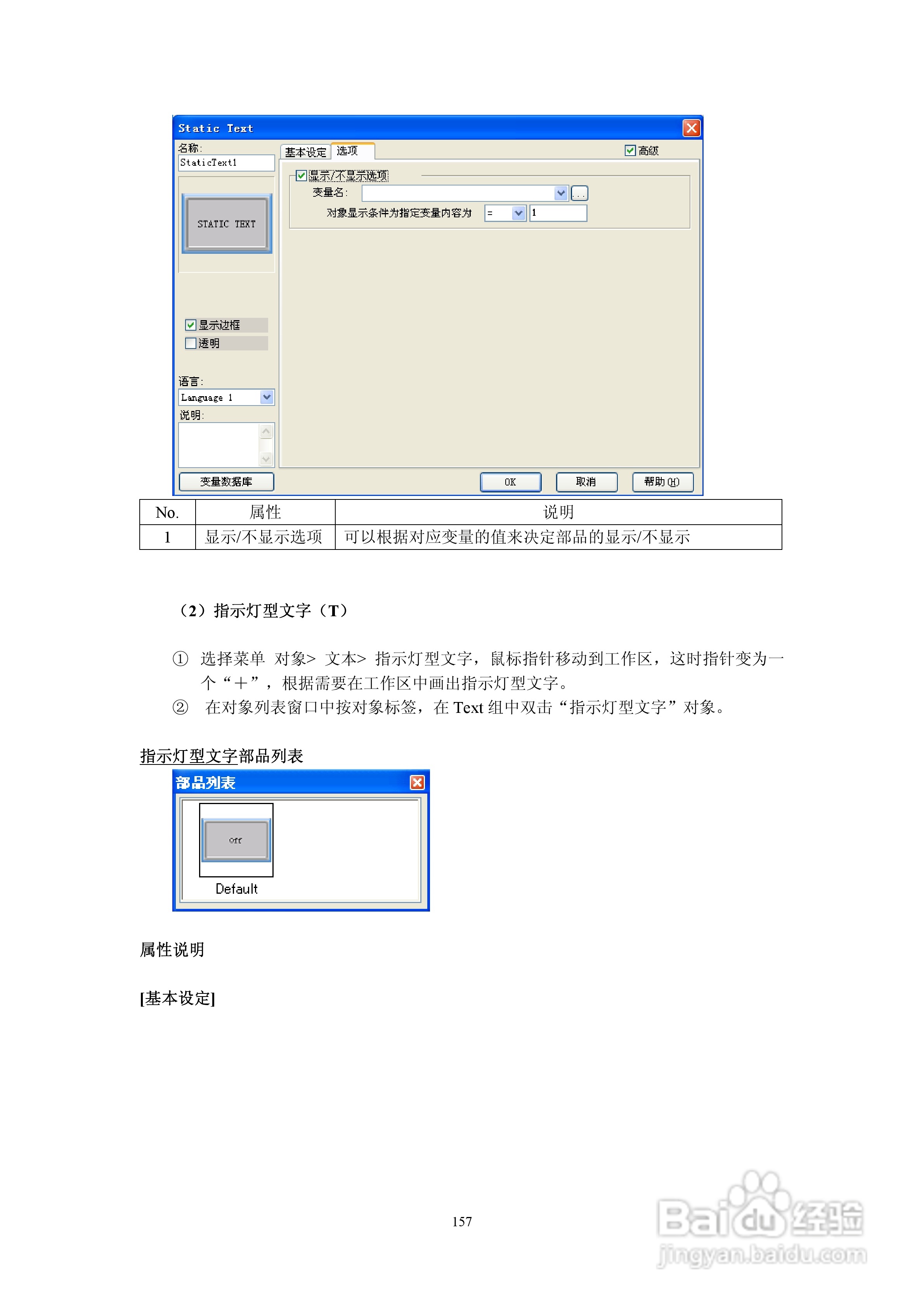 Koyo Value Technology 工业触摸屏C-more系列用户手册:[17]