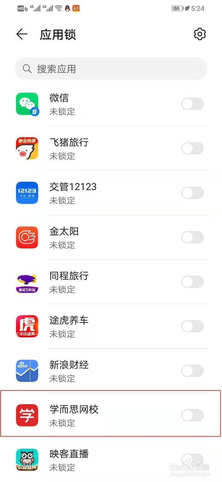 华为nova5pro怎么打开进学而思网校app验证密码