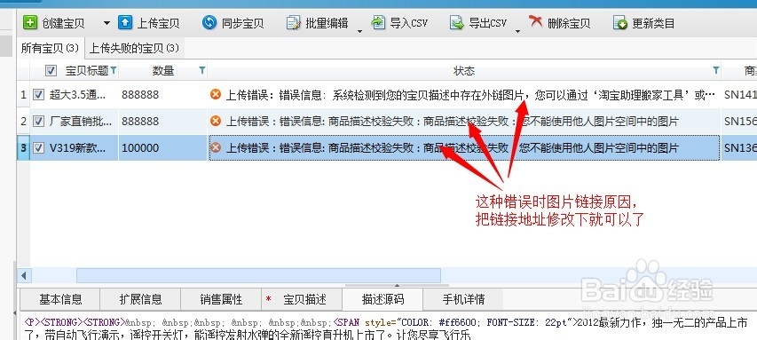 淘宝助理安装及使用