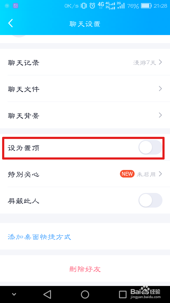 怎么将手机qq消息置顶