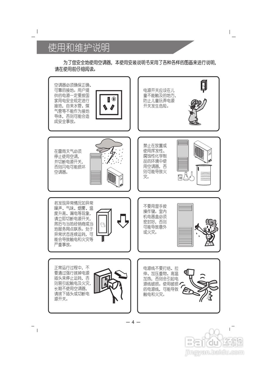 科龙KFR-72LW/VPFZBp-3分体落地式房间空调器使用安装:[1]