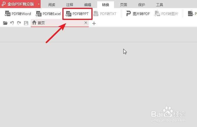金山PDF2019怎么将PDF转换成ppt