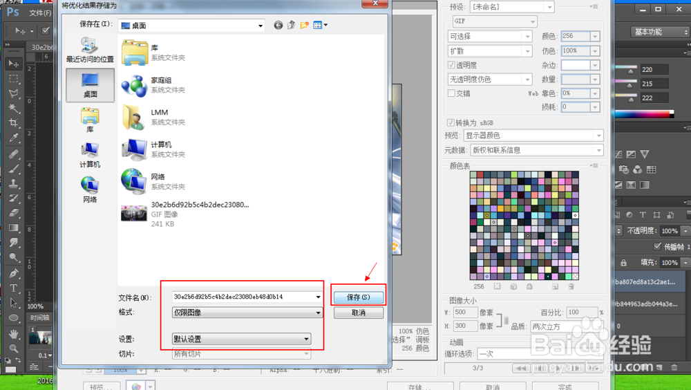 怎么使用Adobe Photoshop CS6制作GIF动图