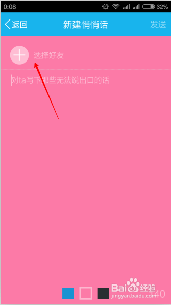 手机QQ上怎样使用“QQ悄悄话”功能