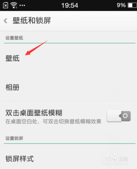 OPPO设置锁屏壁纸方法
