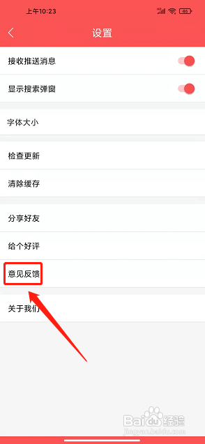 小熊优选APP如何提交意见反馈