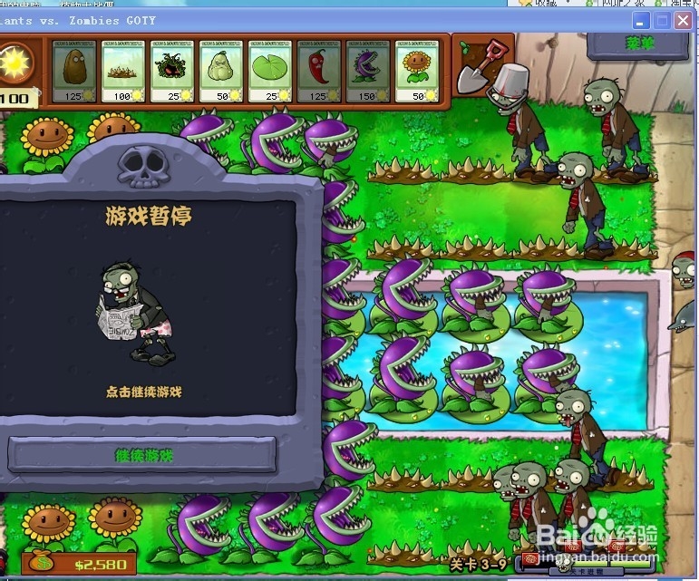 植物大战僵尸快速通关游戏攻略：[47]3-9.1
