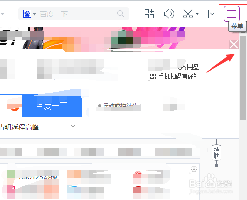 百度浏览器如何清除缓存浏览数据?