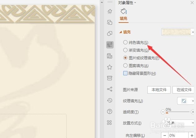 WPS幻灯片如何修改母版