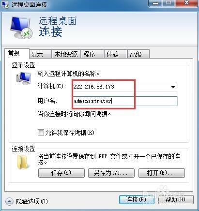 远程桌面连接如何设置?