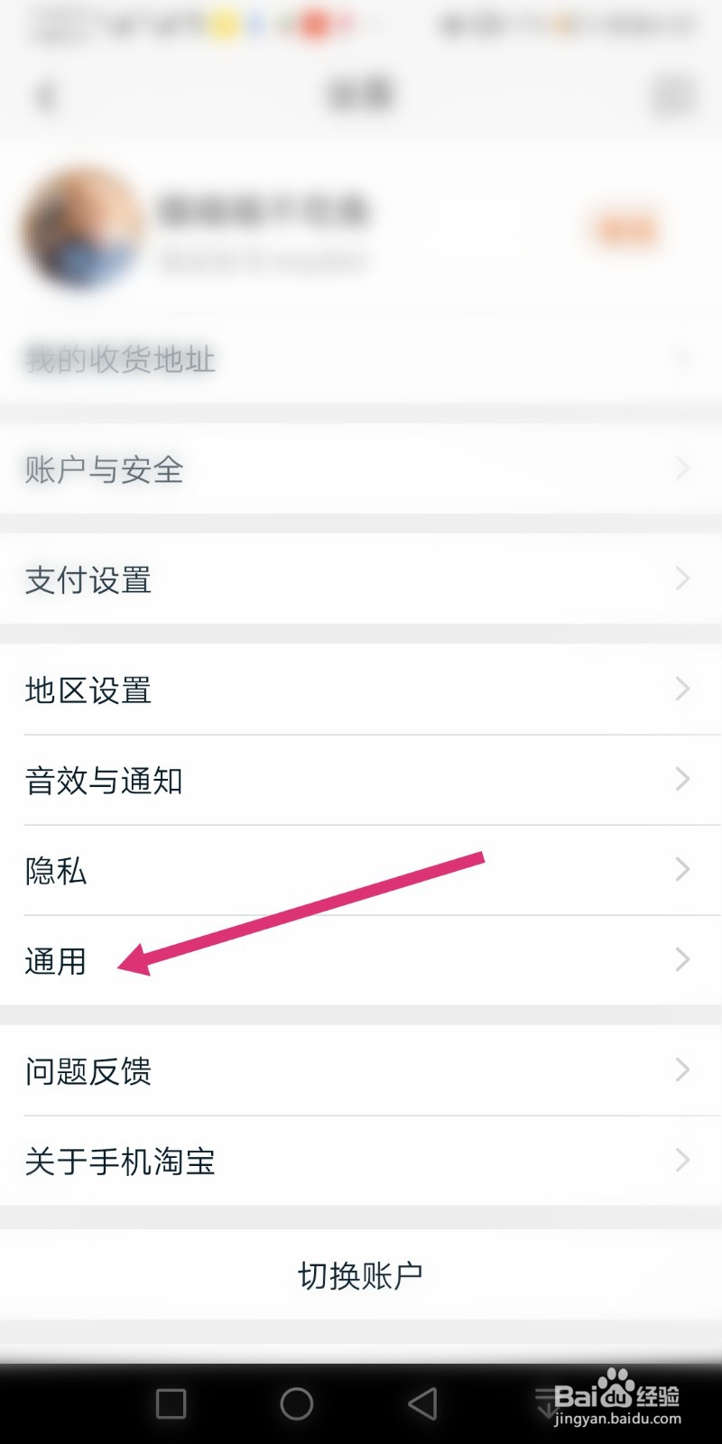 手机淘宝怎么开启位置服务
