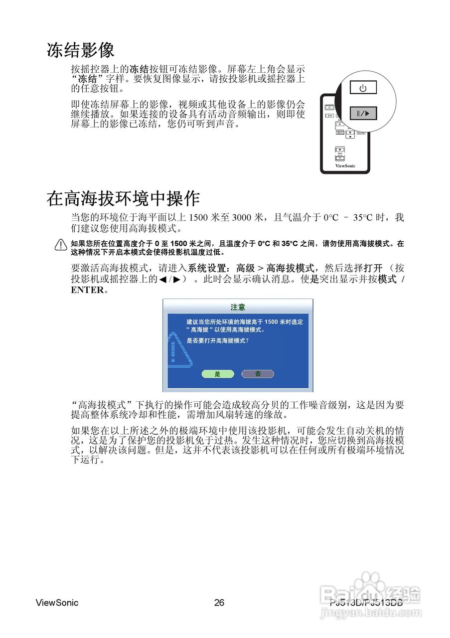 优派PJ513D投影机使用说明书:[4]