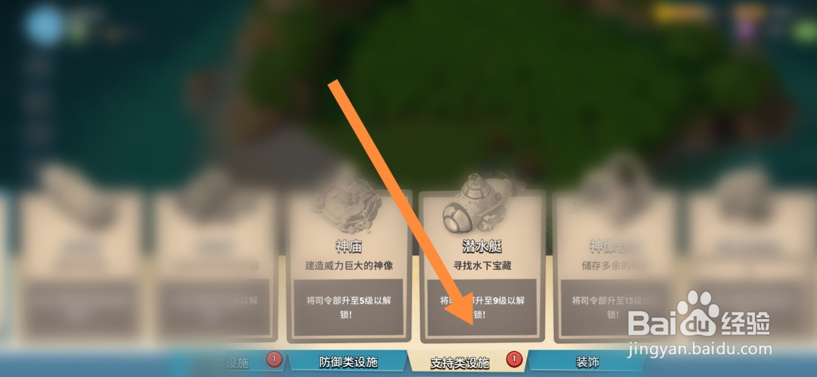 潜水艇在海岛奇兵游戏中怎么建造？