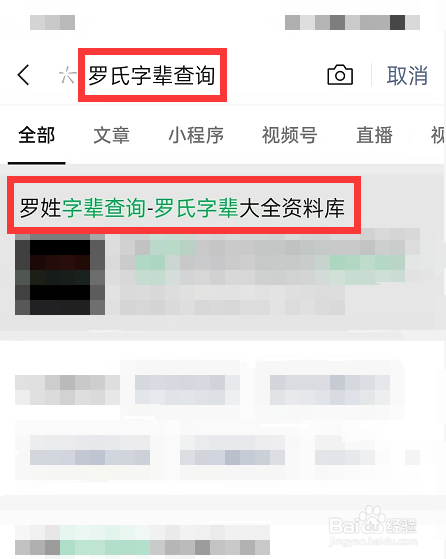 罗氏字辈大全查询