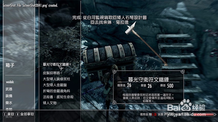 上古卷轴5古老的科技之矮人石驽