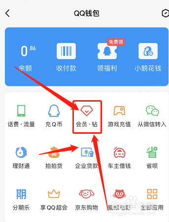 qq会员怎么赠送给好友