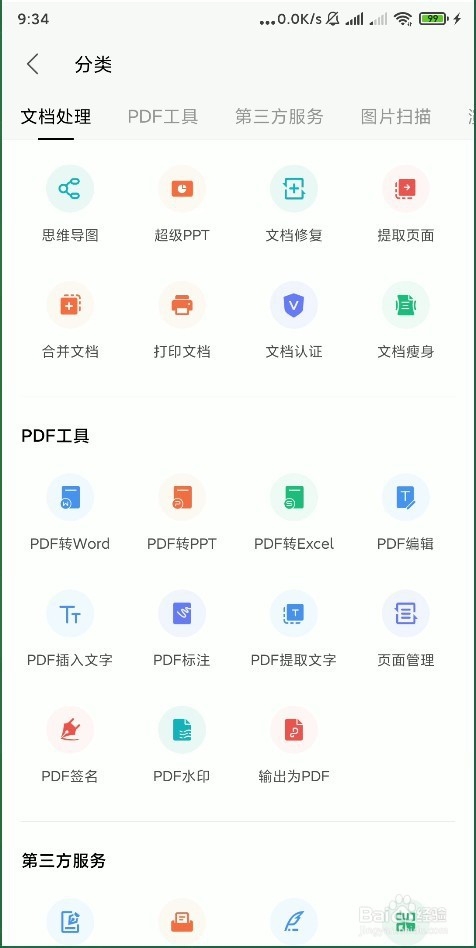 怎样使用手机 WPS Office 创建思维导图