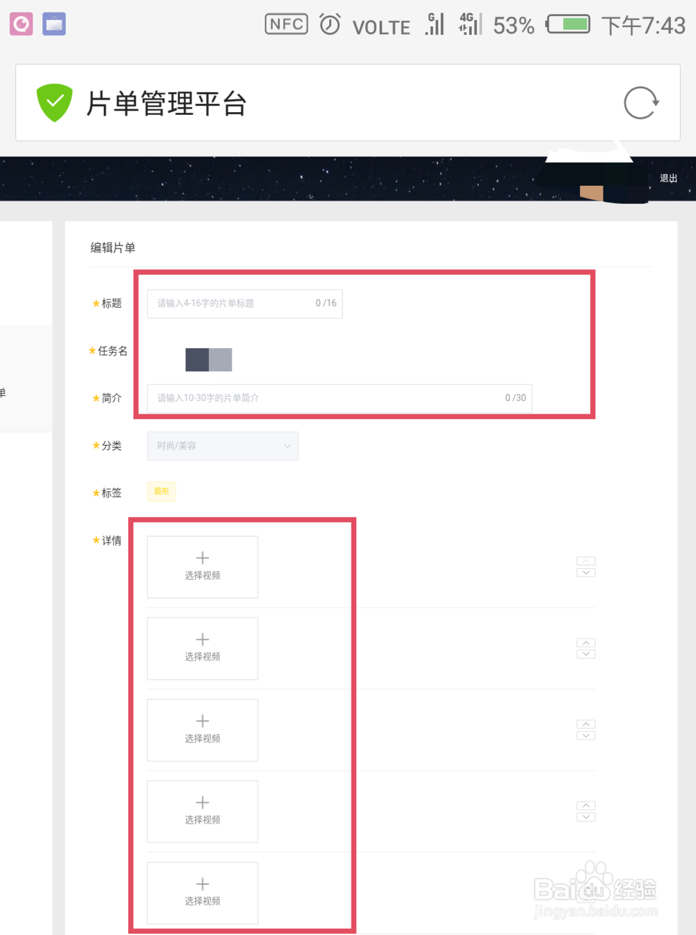 百度经验片单活动平台在哪里 如何参加