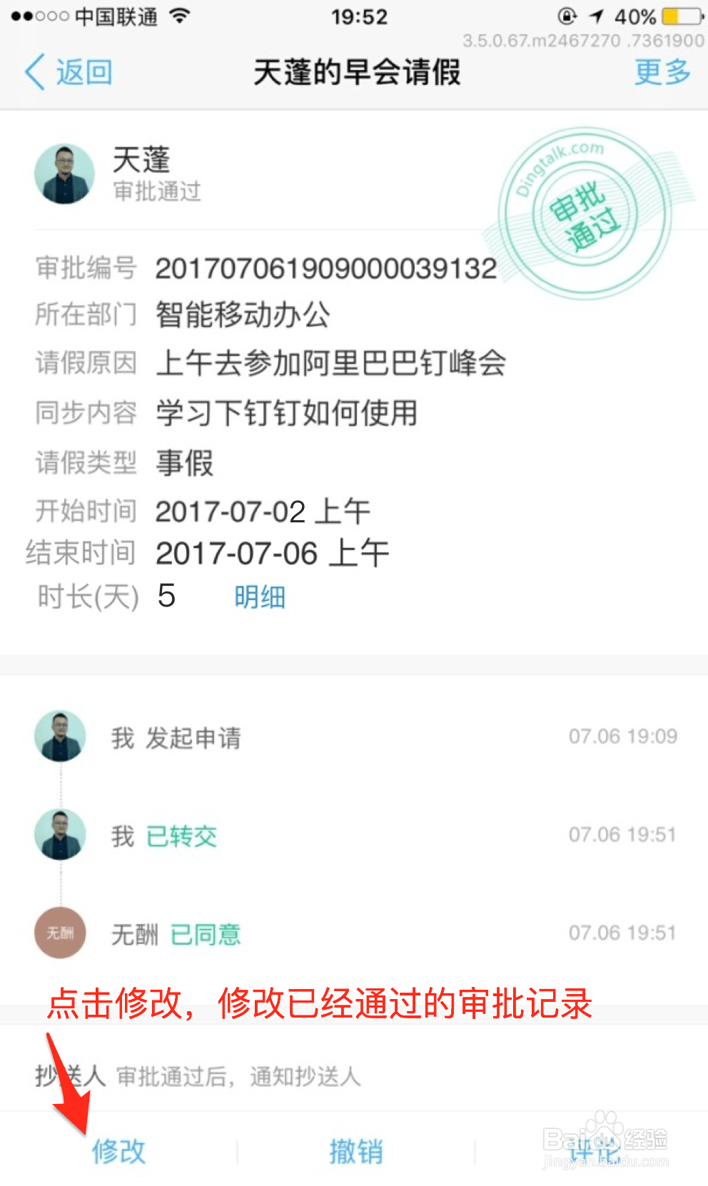 钉钉上如何销假、删除审批数据？