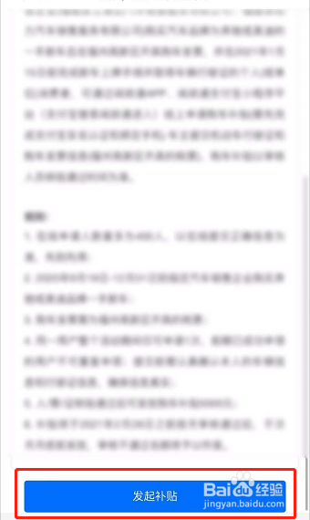 如何申请购车补贴
